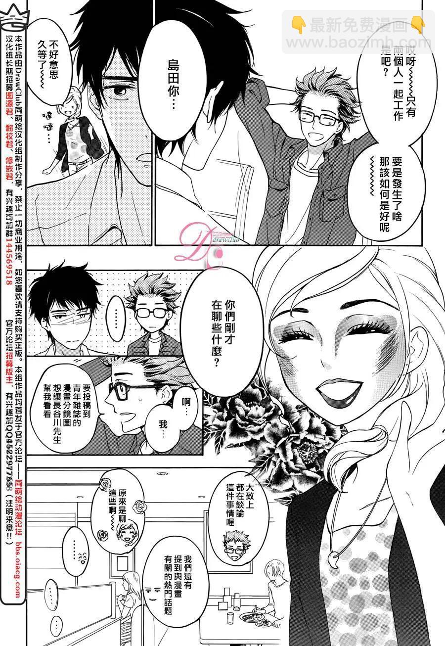 《恋爱喜剧的笨蛋》第02回 第23页
