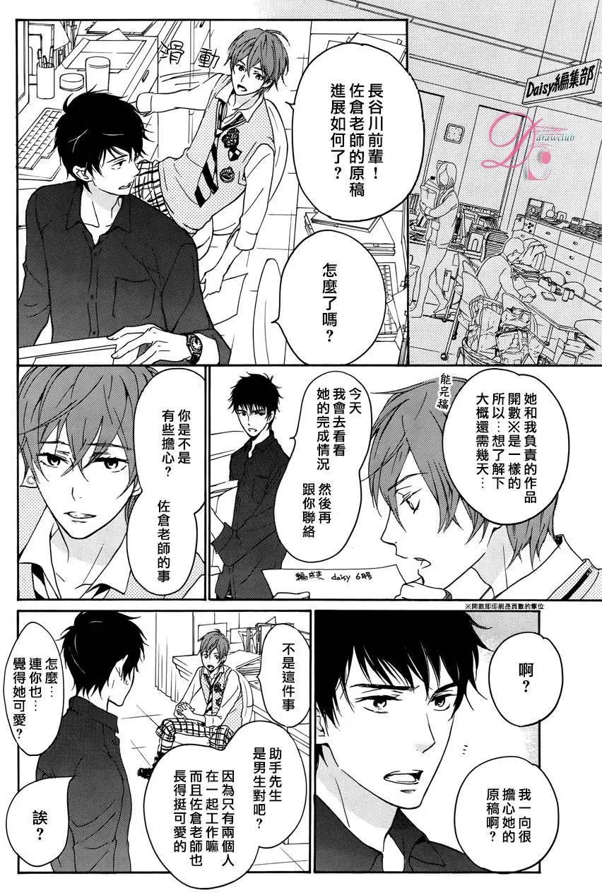 《恋爱喜剧的笨蛋》第02回 第24页