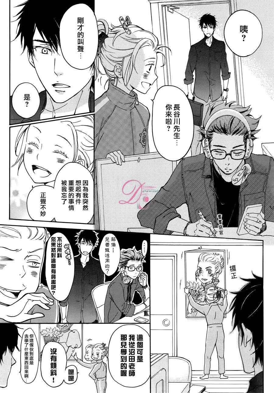 《恋爱喜剧的笨蛋》第02回 第26页