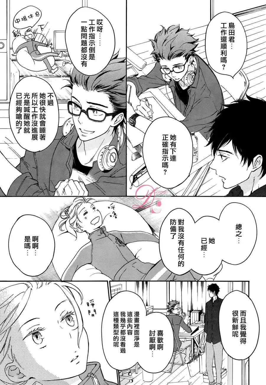 《恋爱喜剧的笨蛋》第02回 第27页