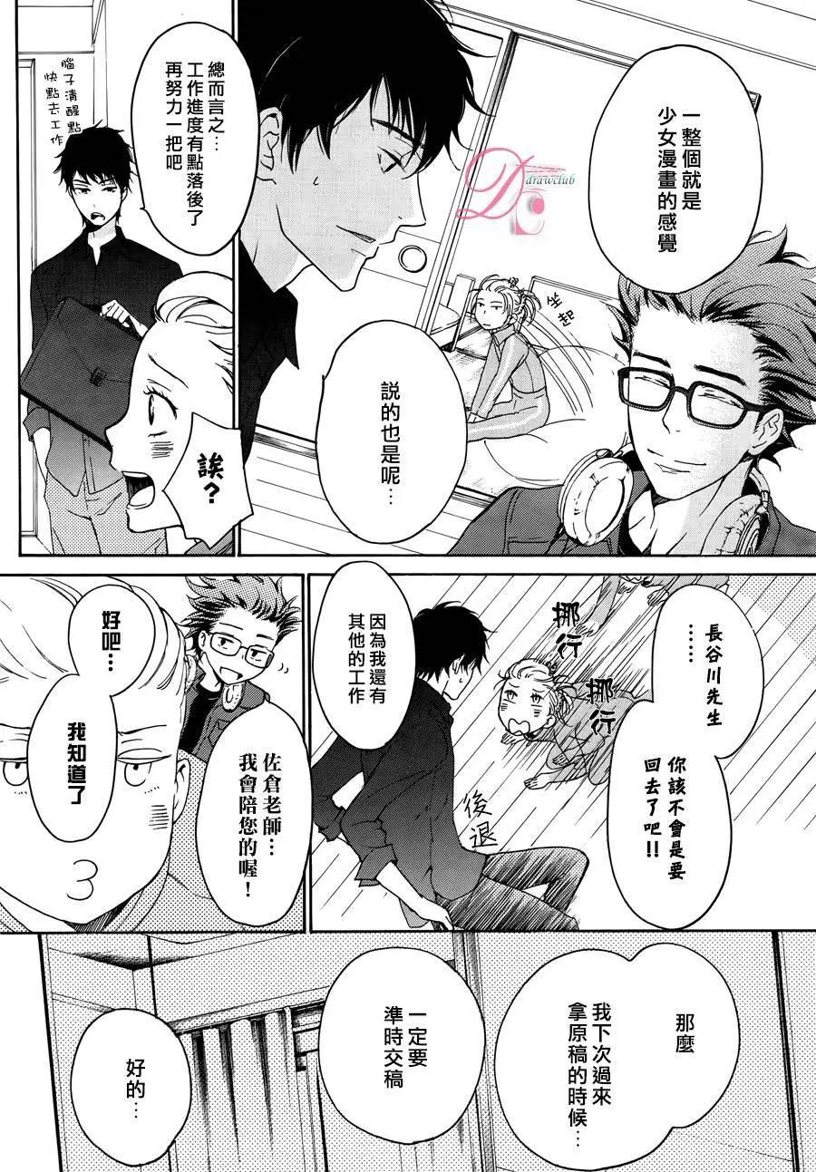 《恋爱喜剧的笨蛋》第02回 第28页