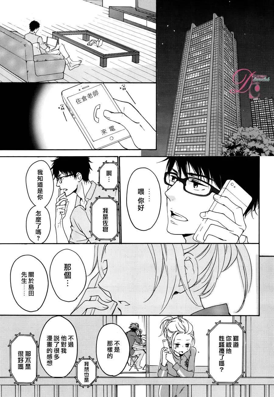 《恋爱喜剧的笨蛋》第02回 第29页