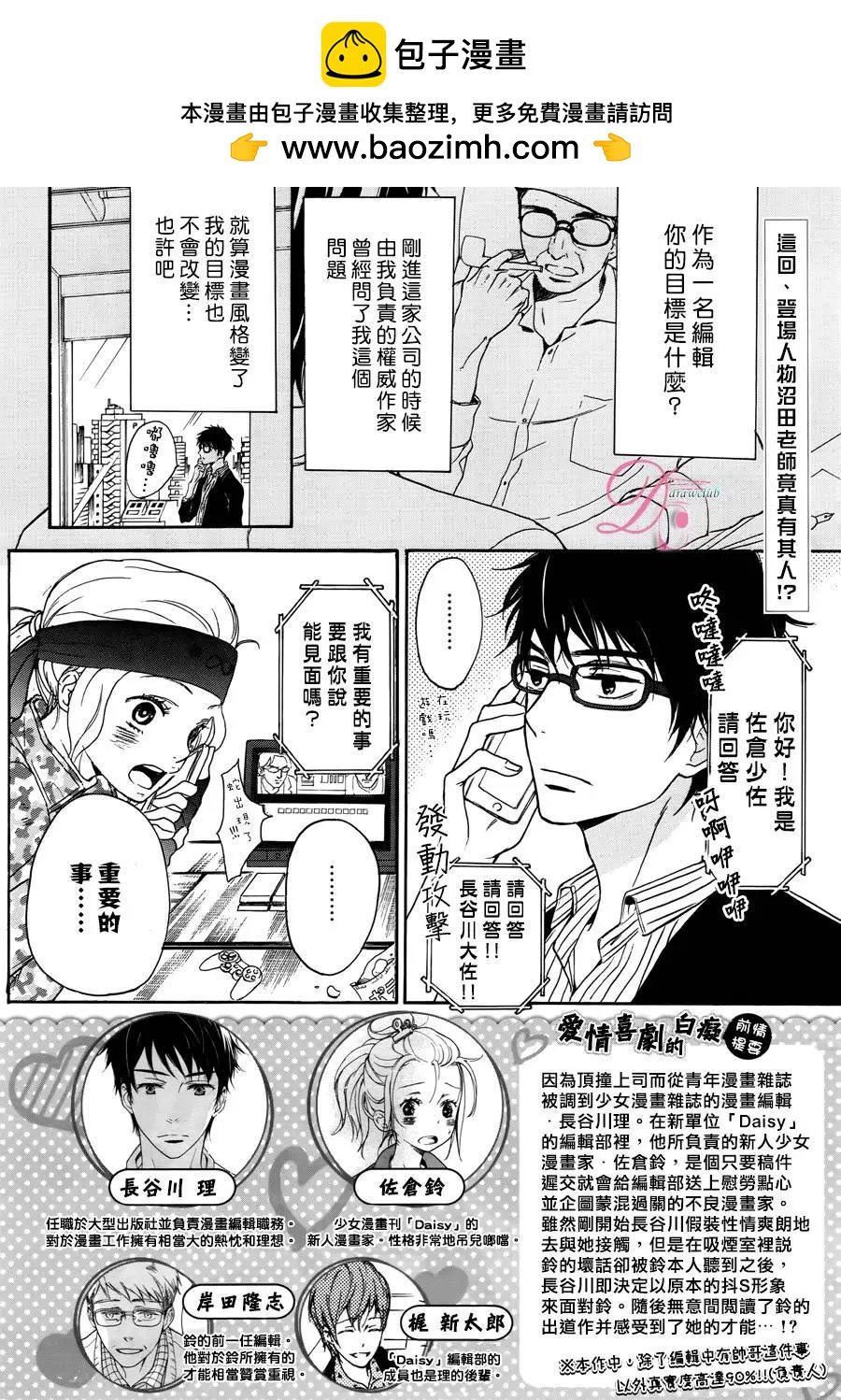 《恋爱喜剧的笨蛋》第02回 第2页
