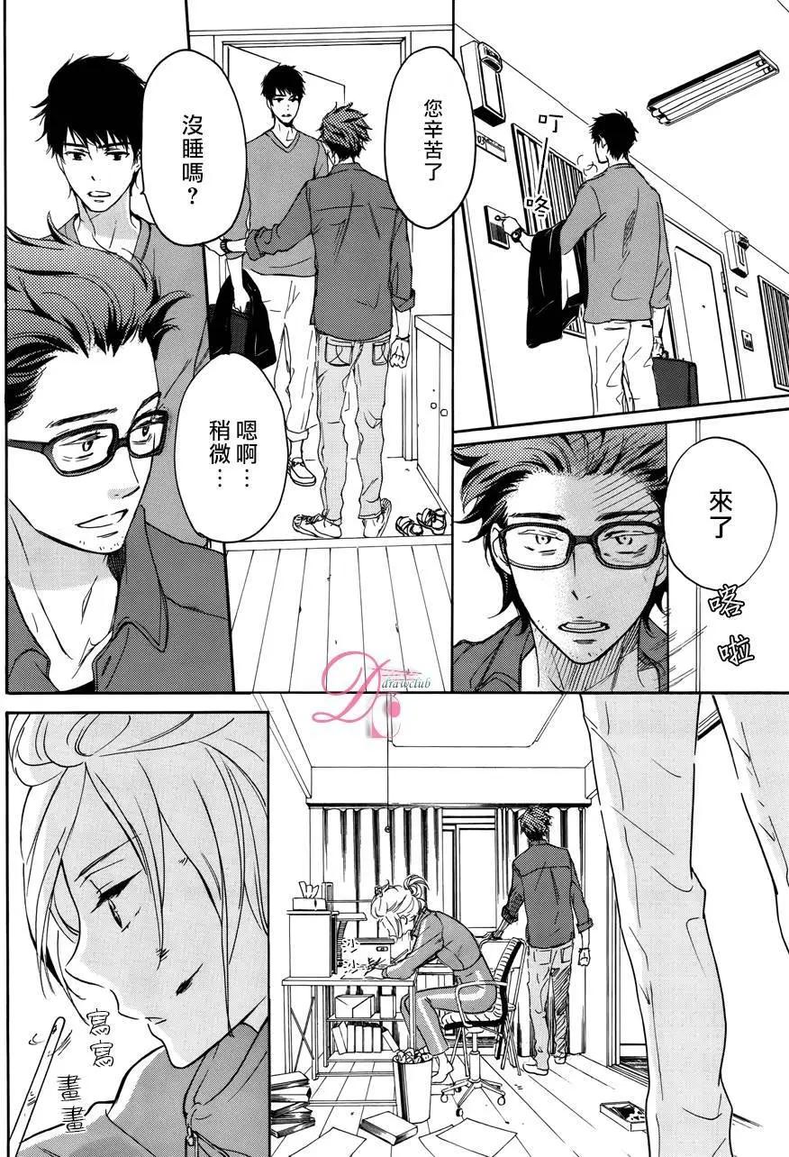 《恋爱喜剧的笨蛋》第02回 第32页