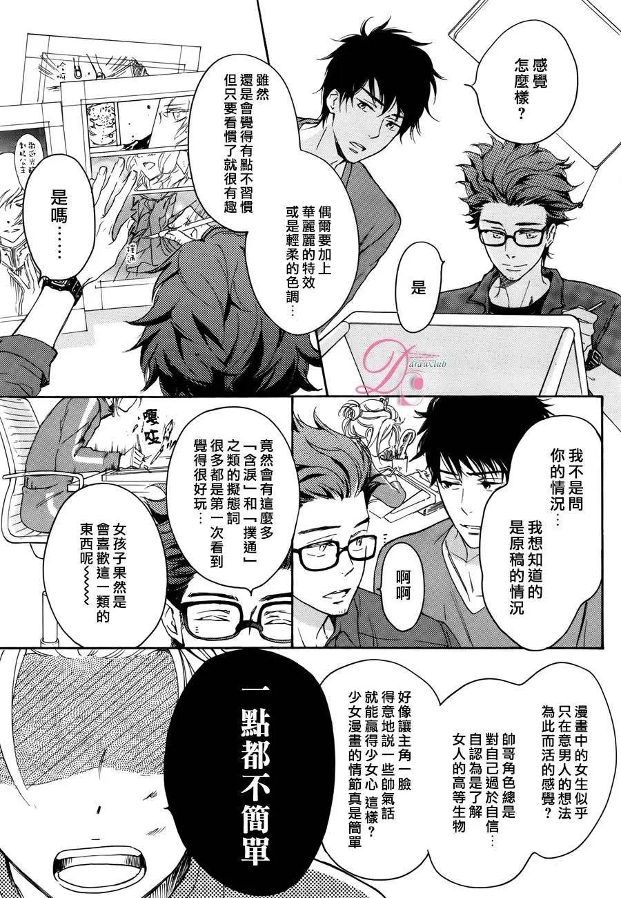 《恋爱喜剧的笨蛋》第02回 第33页