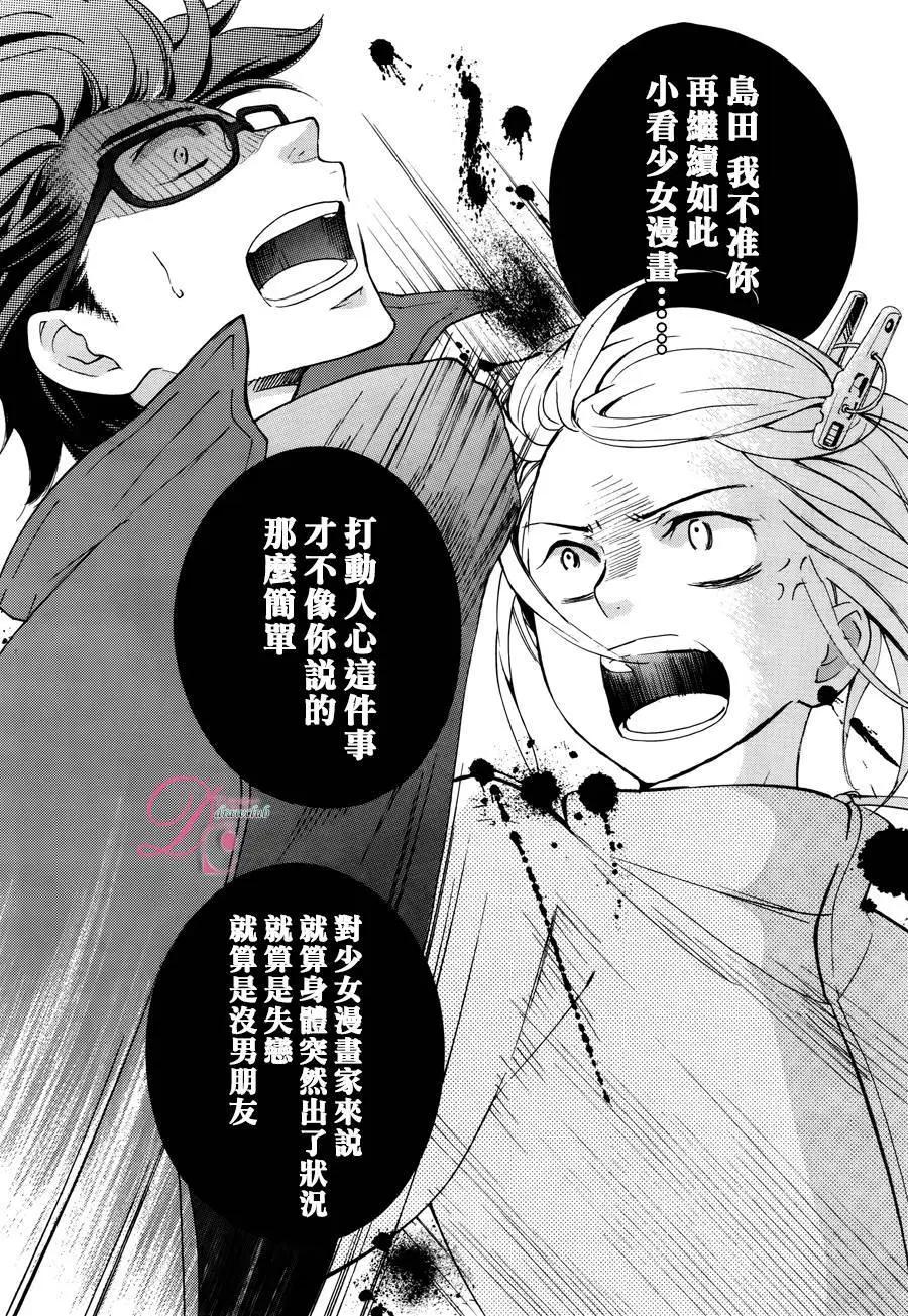 《恋爱喜剧的笨蛋》第02回 第34页