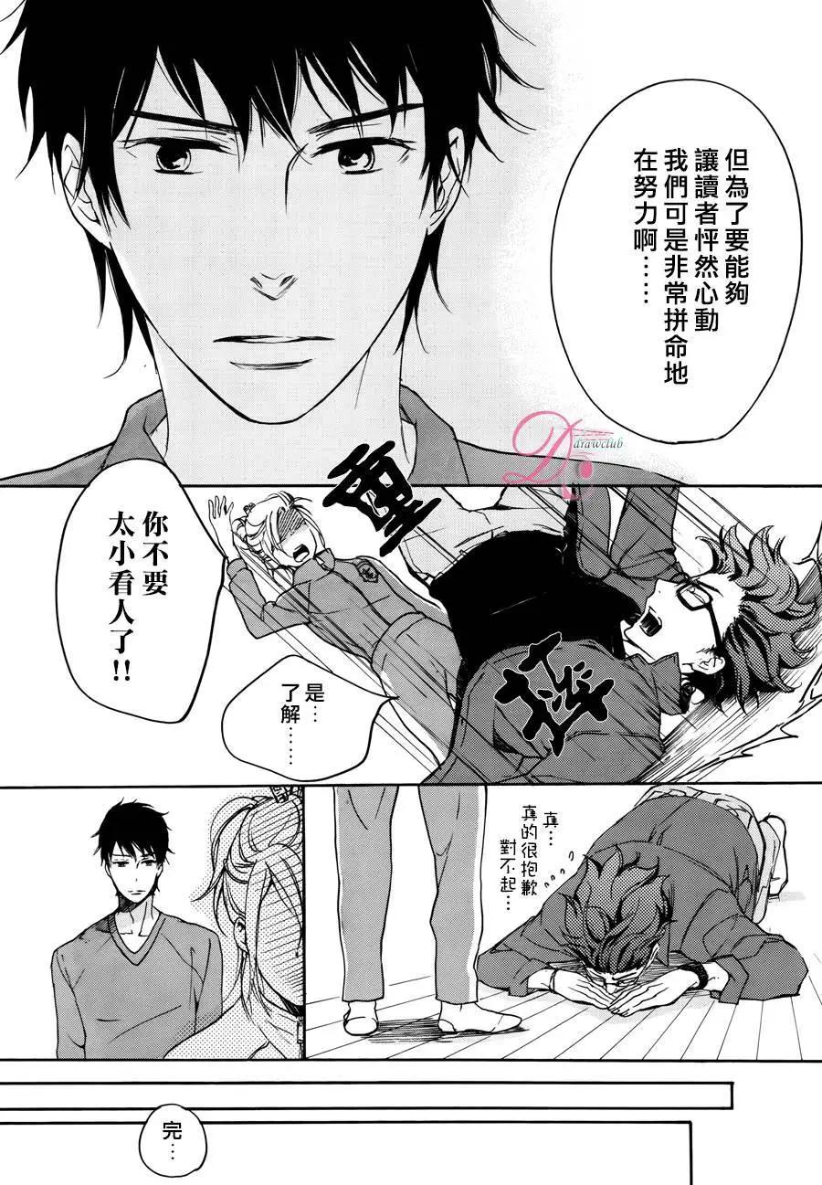 《恋爱喜剧的笨蛋》第02回 第35页