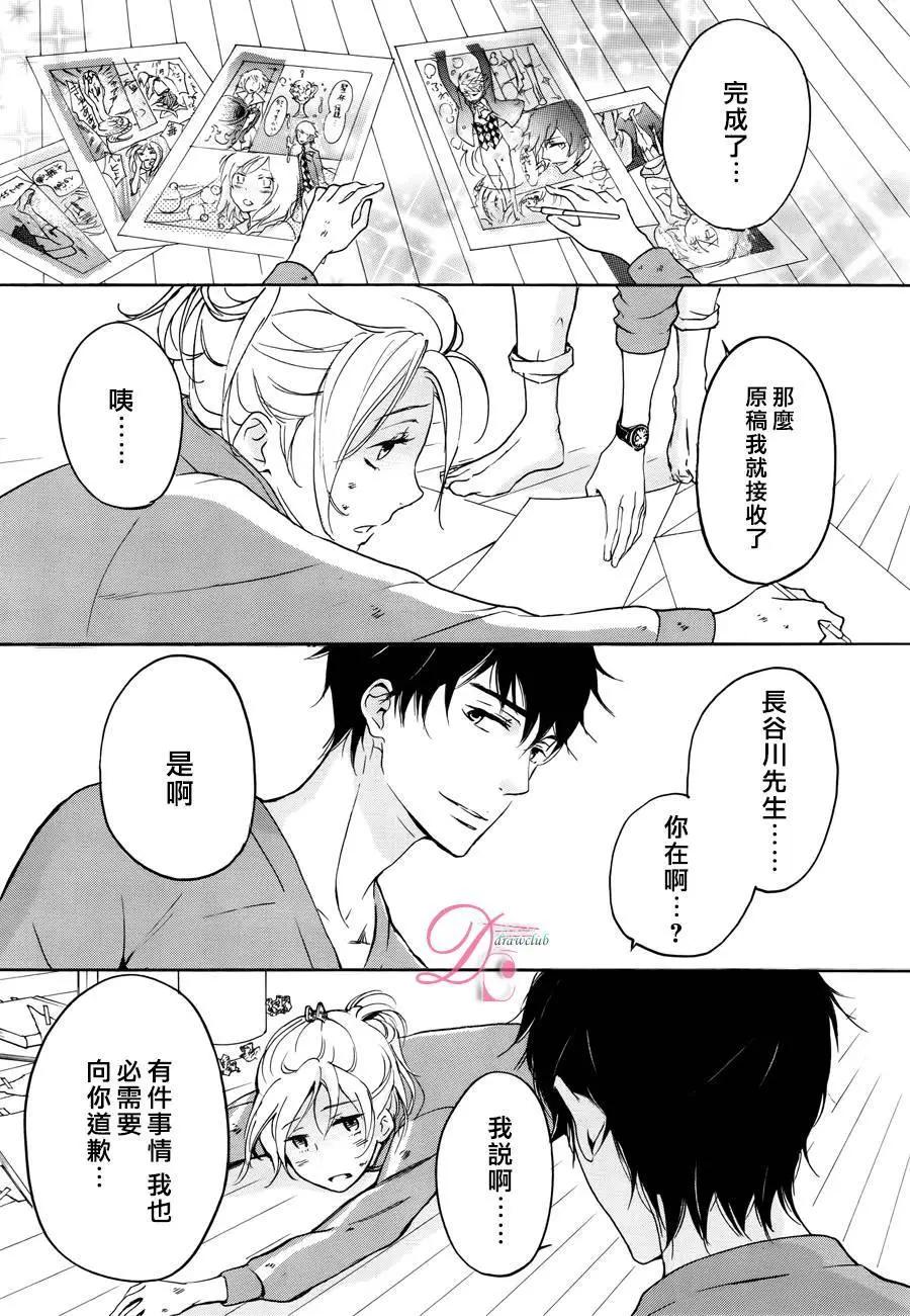 《恋爱喜剧的笨蛋》第02回 第36页