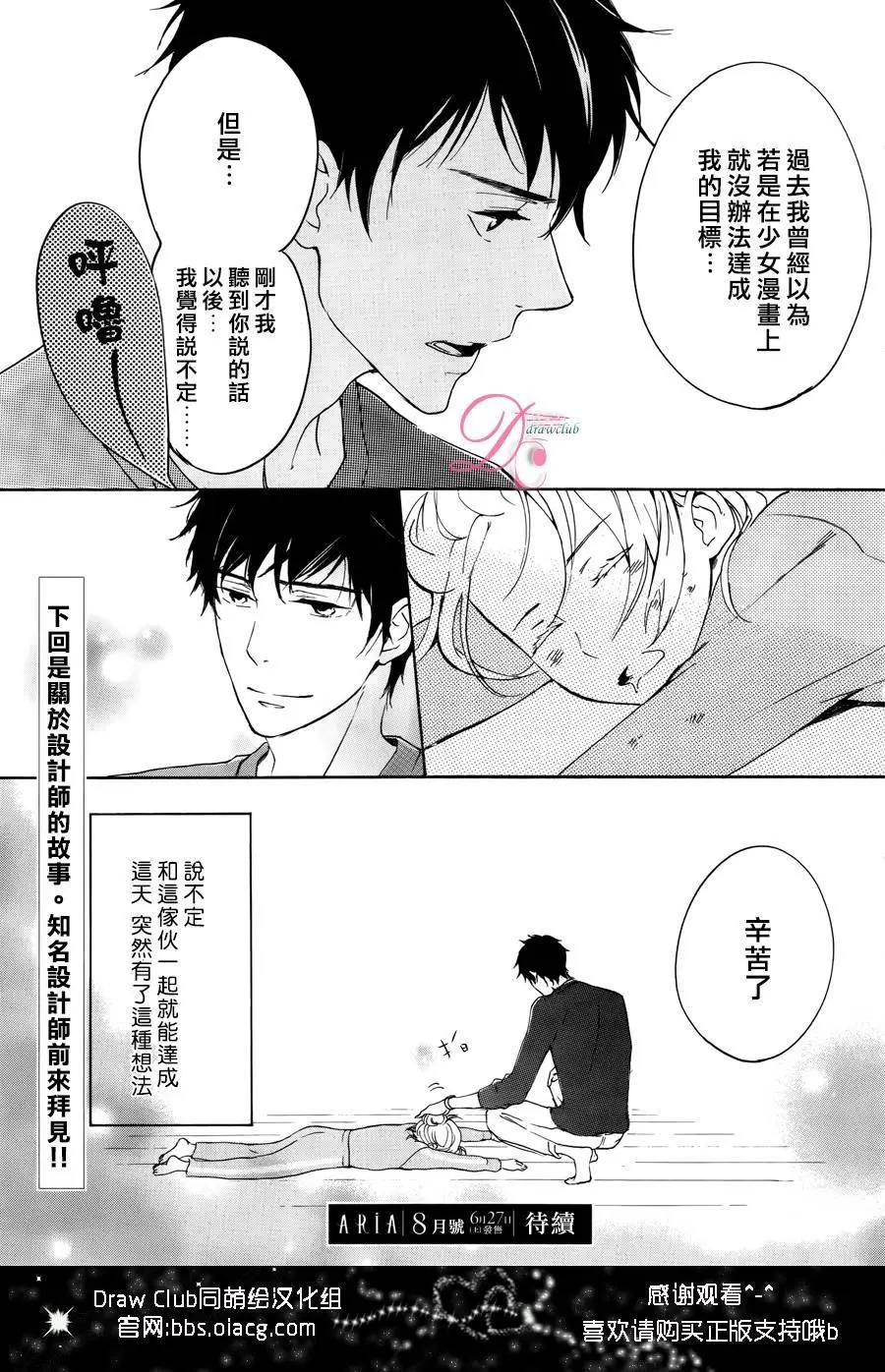 《恋爱喜剧的笨蛋》第02回 第37页