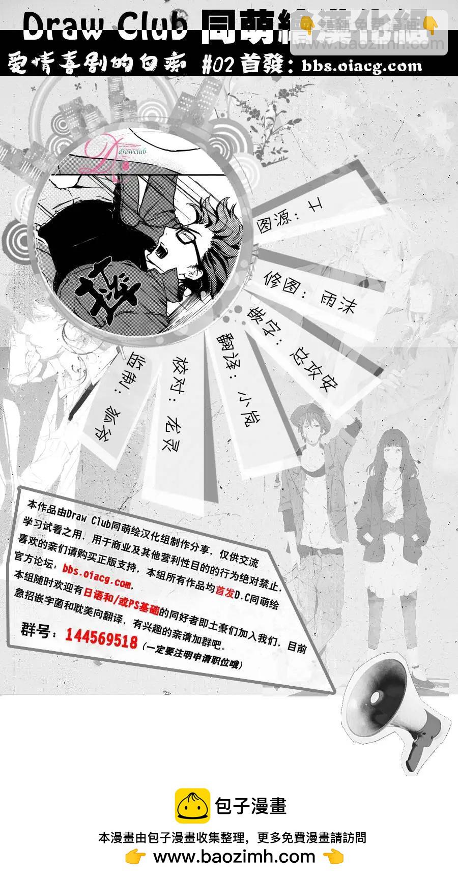 《恋爱喜剧的笨蛋》第02回 第40页