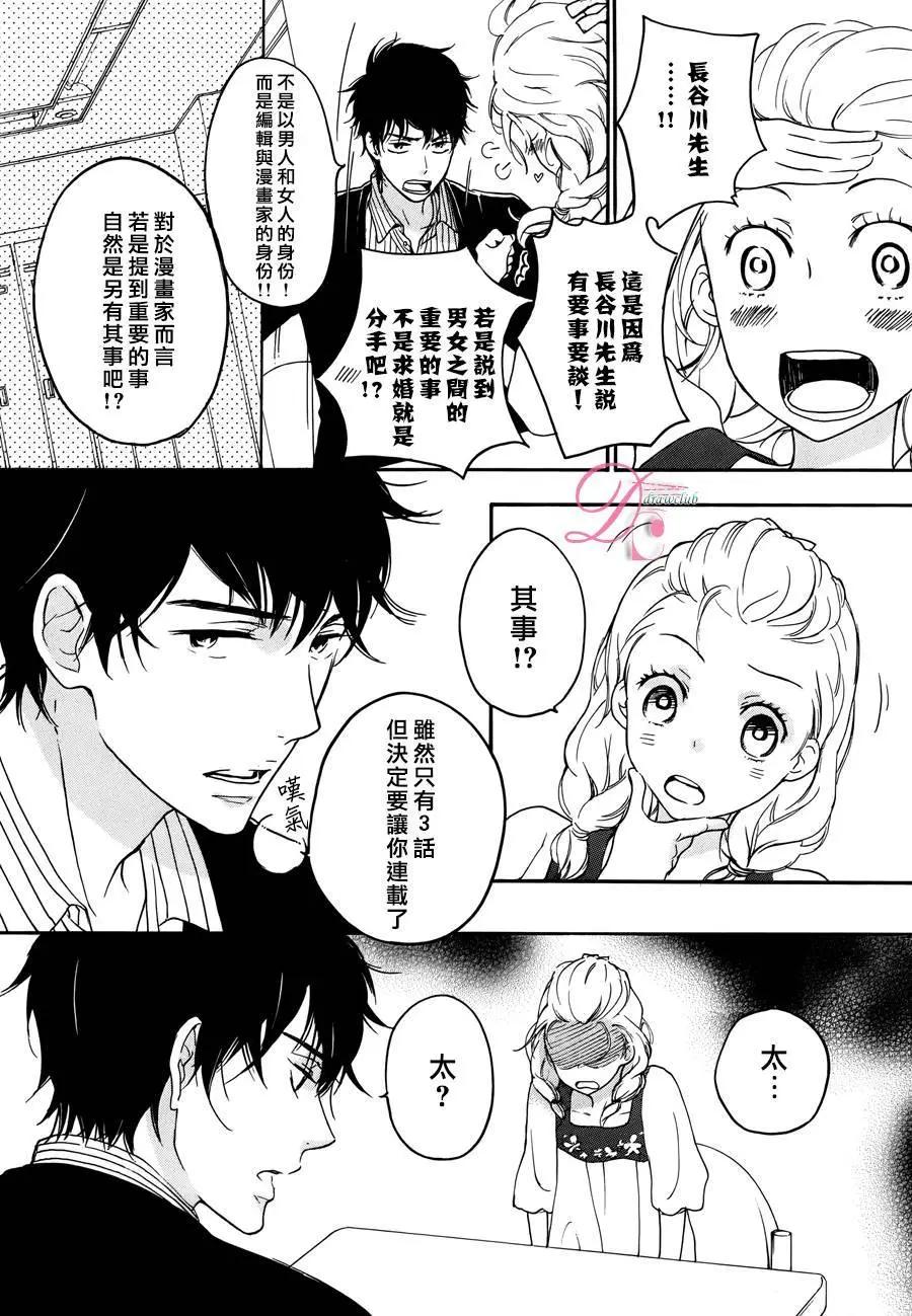 《恋爱喜剧的笨蛋》第02回 第4页