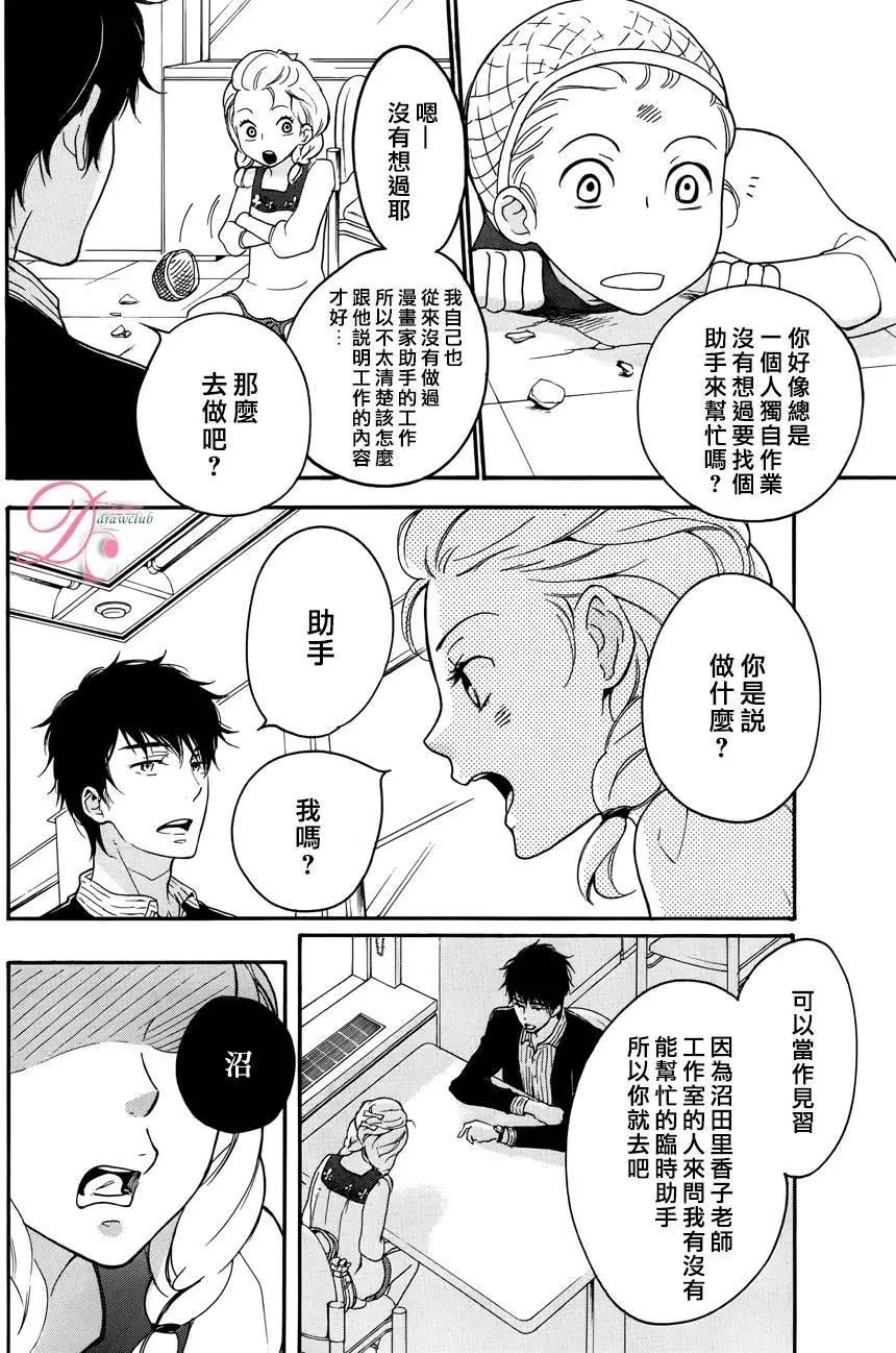 《恋爱喜剧的笨蛋》第02回 第8页