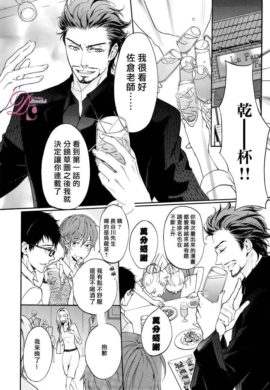《恋爱喜剧的笨蛋》第04回 第10页