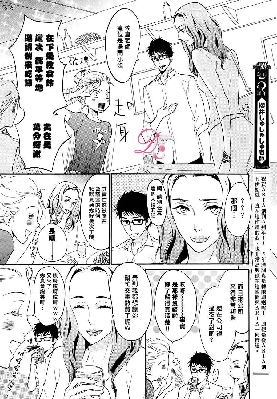 《恋爱喜剧的笨蛋》第04回 第11页