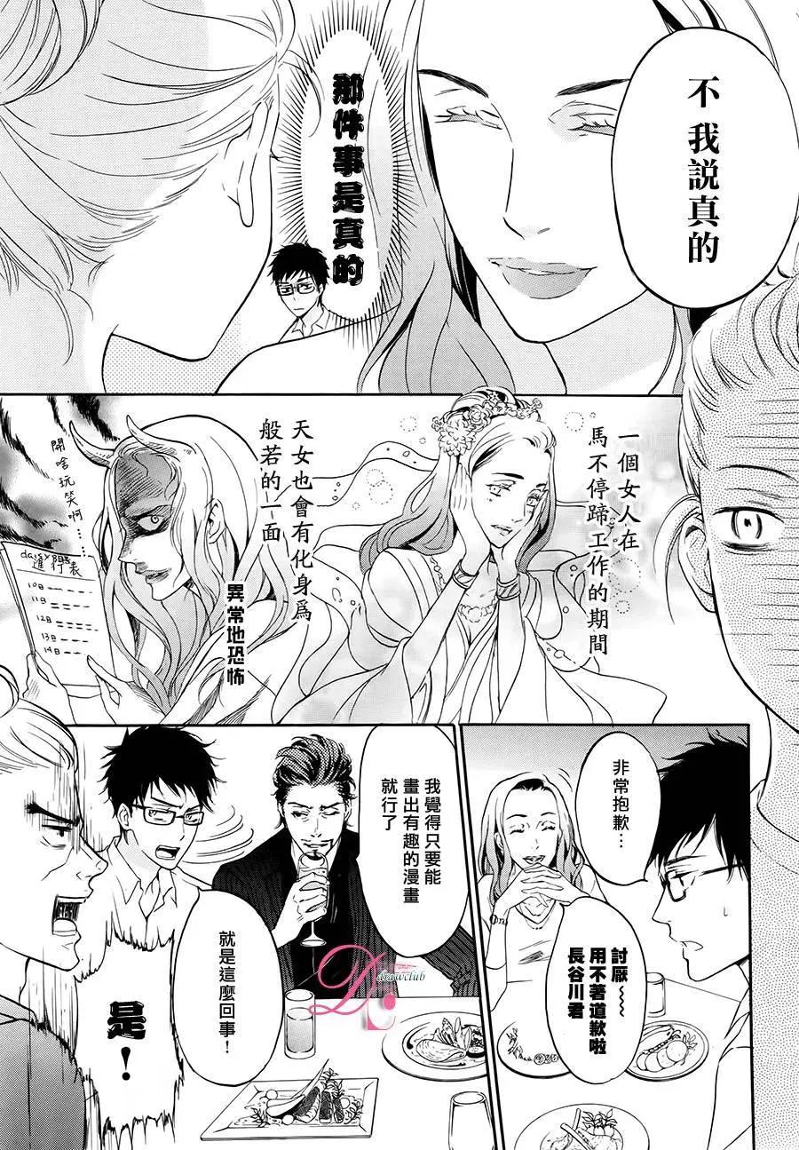 《恋爱喜剧的笨蛋》第04回 第12页