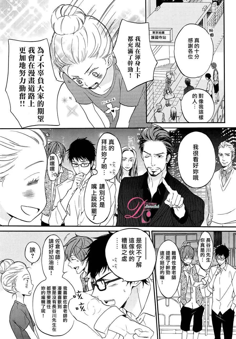 《恋爱喜剧的笨蛋》第04回 第13页