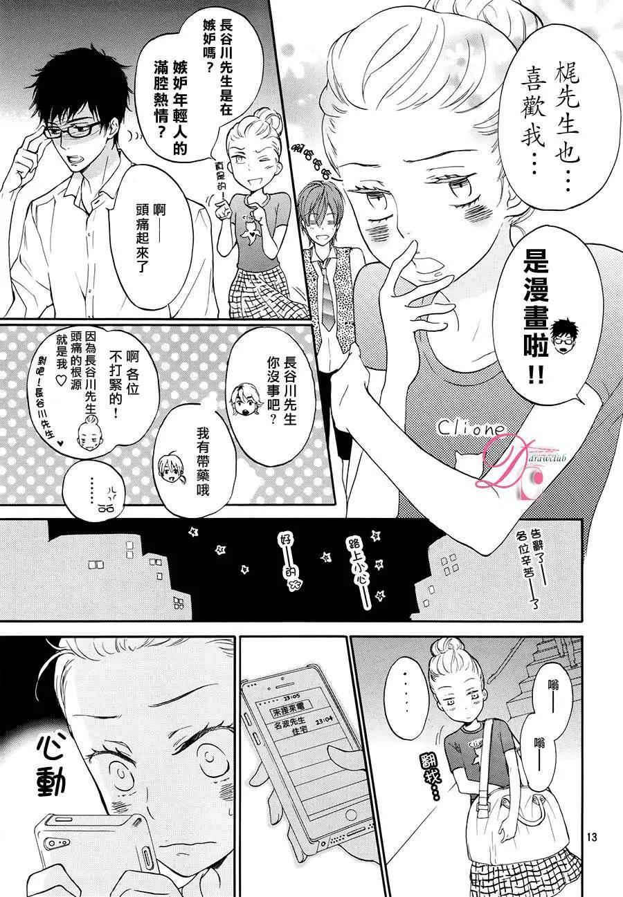 《恋爱喜剧的笨蛋》第04回 第14页