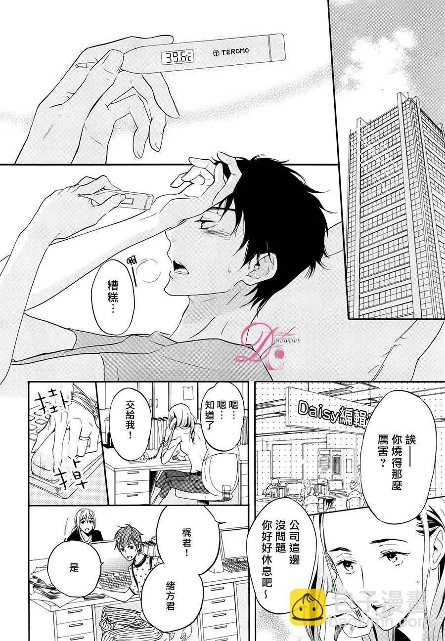 《恋爱喜剧的笨蛋》第04回 第15页