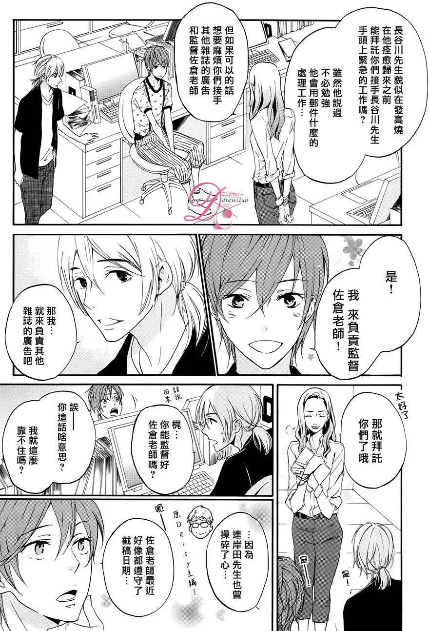 《恋爱喜剧的笨蛋》第04回 第16页