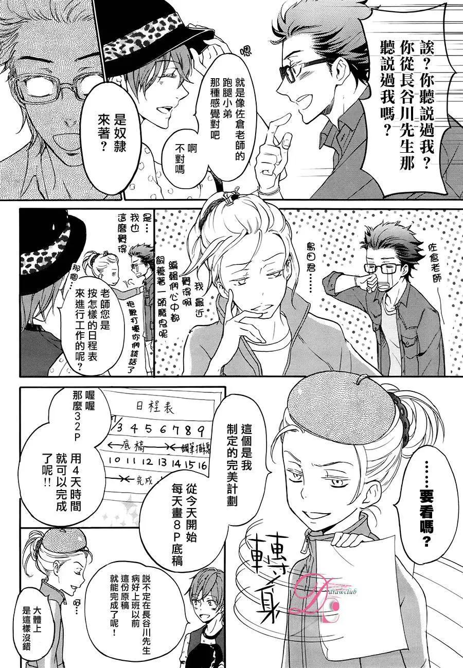 《恋爱喜剧的笨蛋》第04回 第18页