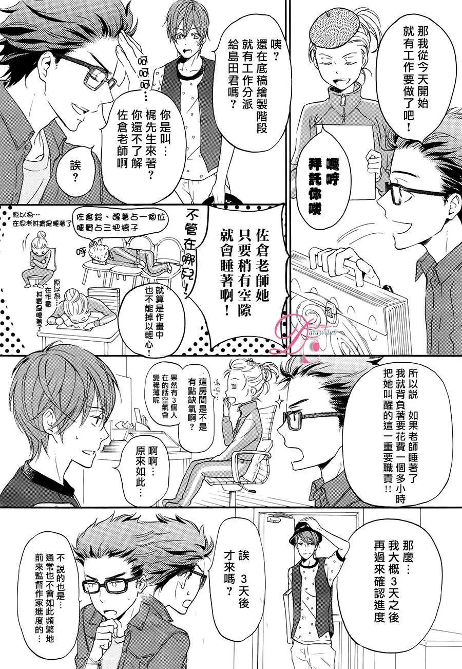 《恋爱喜剧的笨蛋》第04回 第19页
