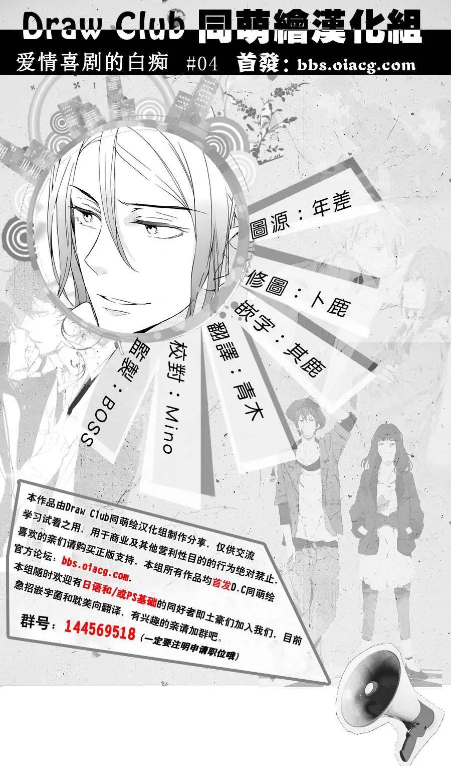 《恋爱喜剧的笨蛋》第04回 第1页