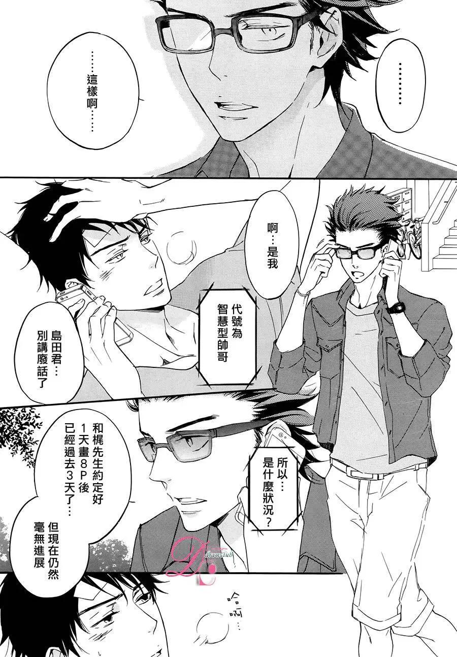 《恋爱喜剧的笨蛋》第04回 第22页