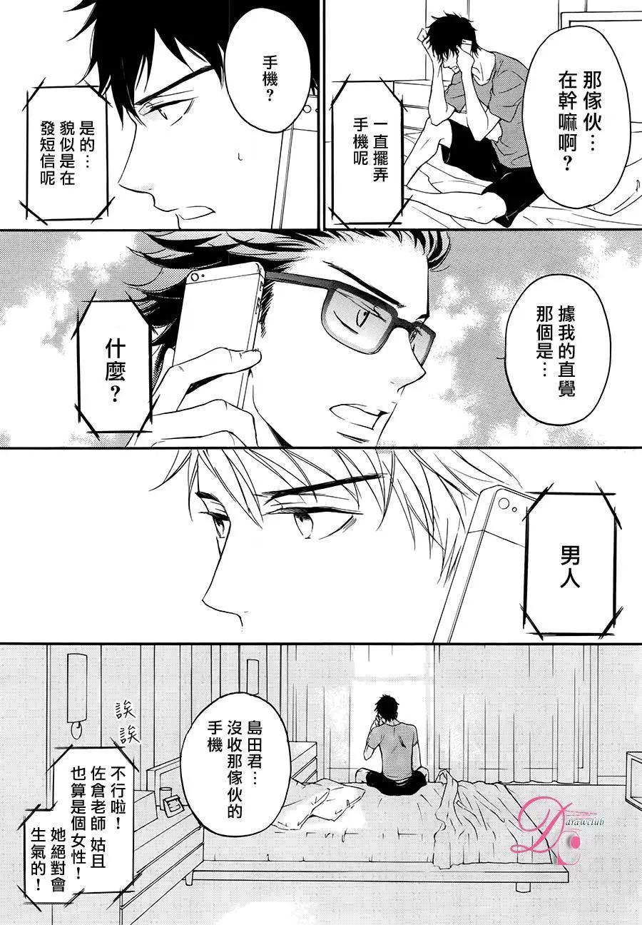 《恋爱喜剧的笨蛋》第04回 第23页