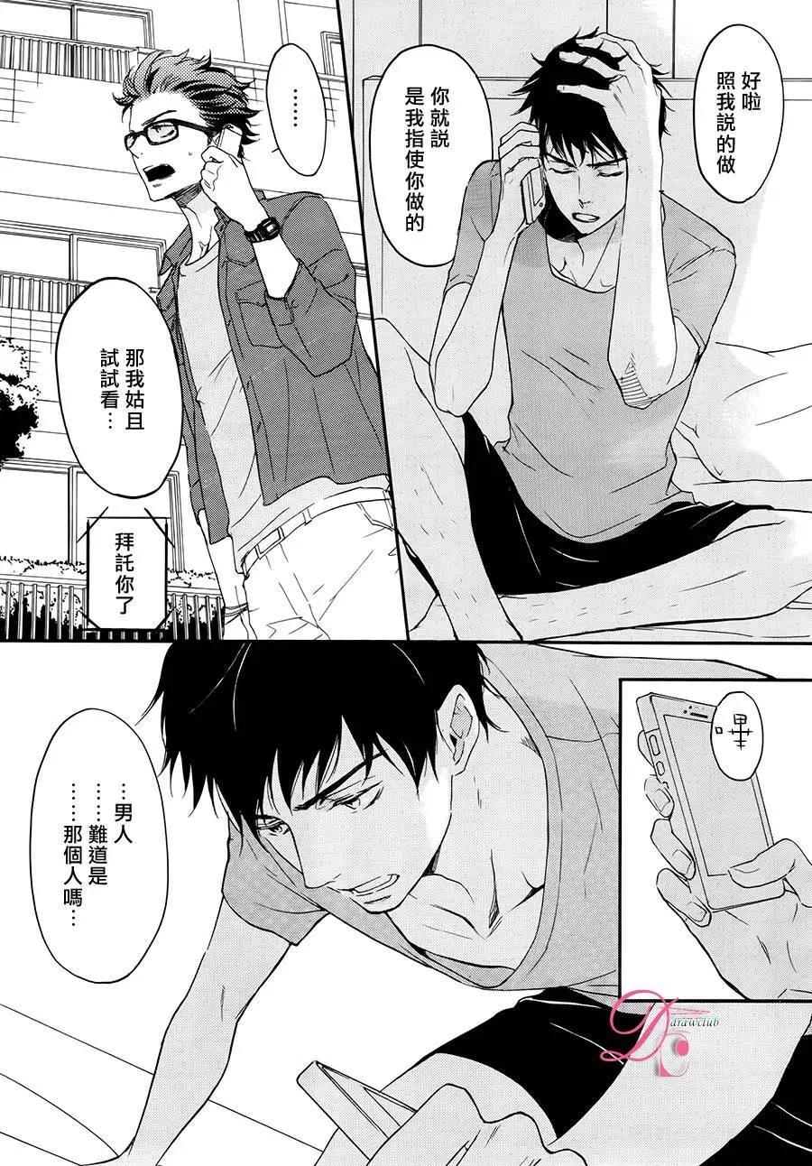《恋爱喜剧的笨蛋》第04回 第24页
