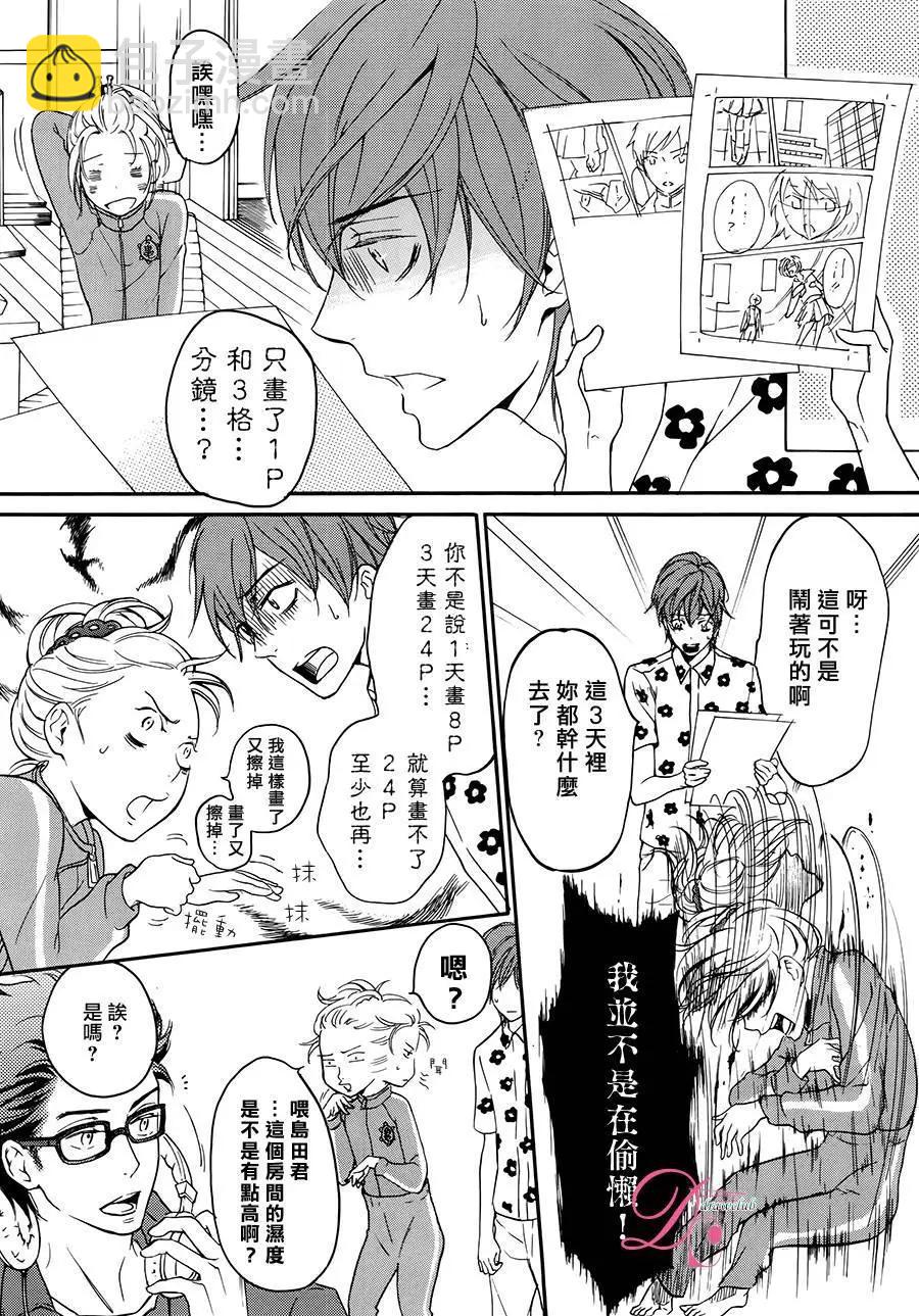 《恋爱喜剧的笨蛋》第04回 第25页
