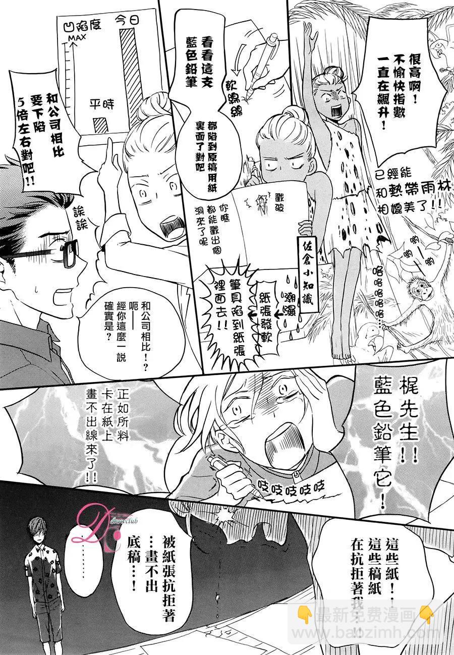 《恋爱喜剧的笨蛋》第04回 第26页