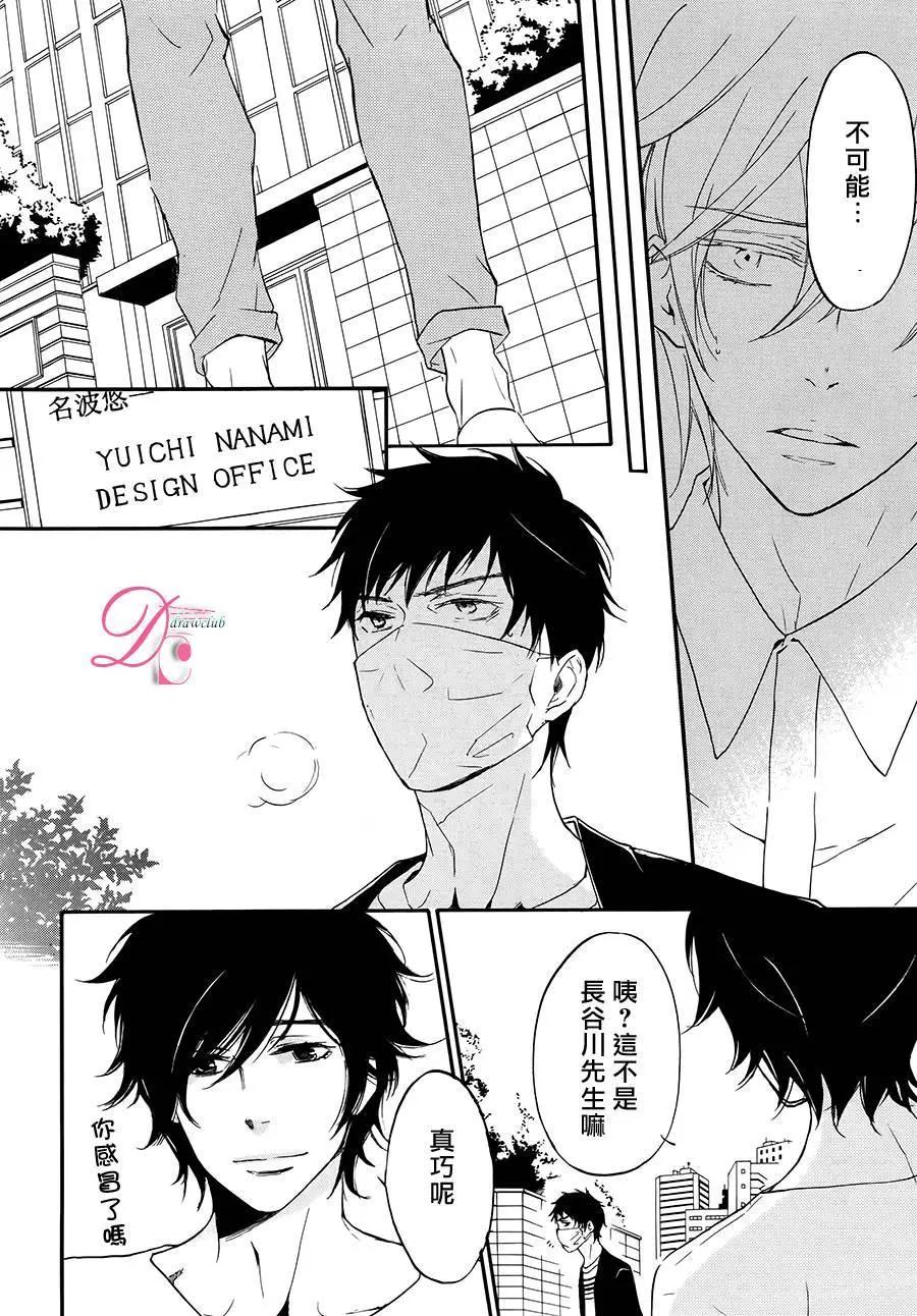 《恋爱喜剧的笨蛋》第04回 第27页
