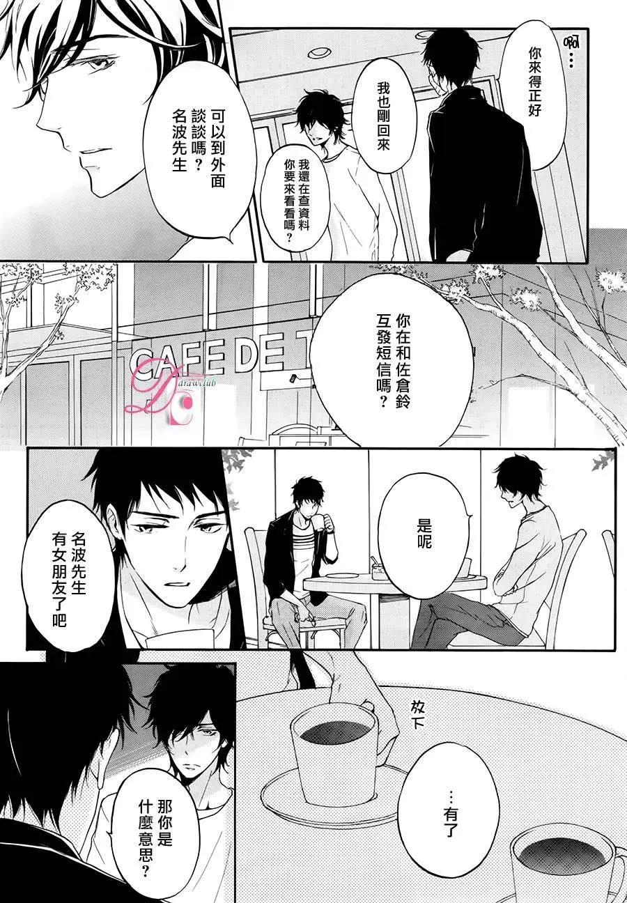 《恋爱喜剧的笨蛋》第04回 第28页