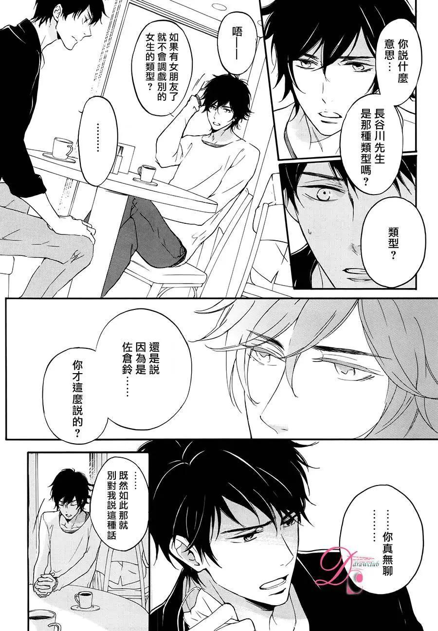 《恋爱喜剧的笨蛋》第04回 第29页