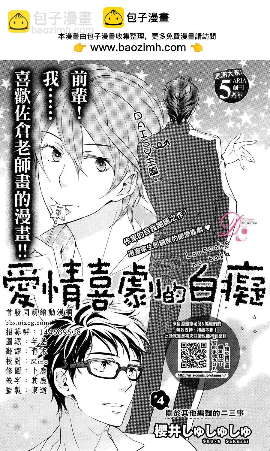 《恋爱喜剧的笨蛋》第04回 第2页