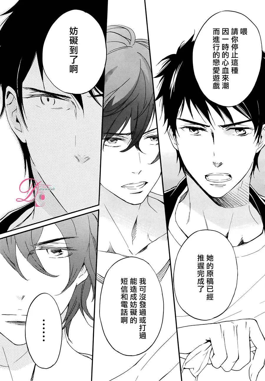 《恋爱喜剧的笨蛋》第04回 第30页