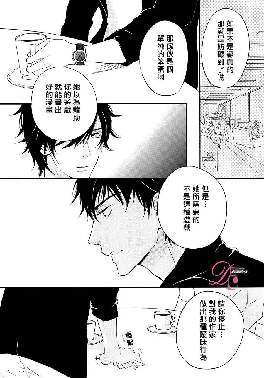 《恋爱喜剧的笨蛋》第04回 第31页