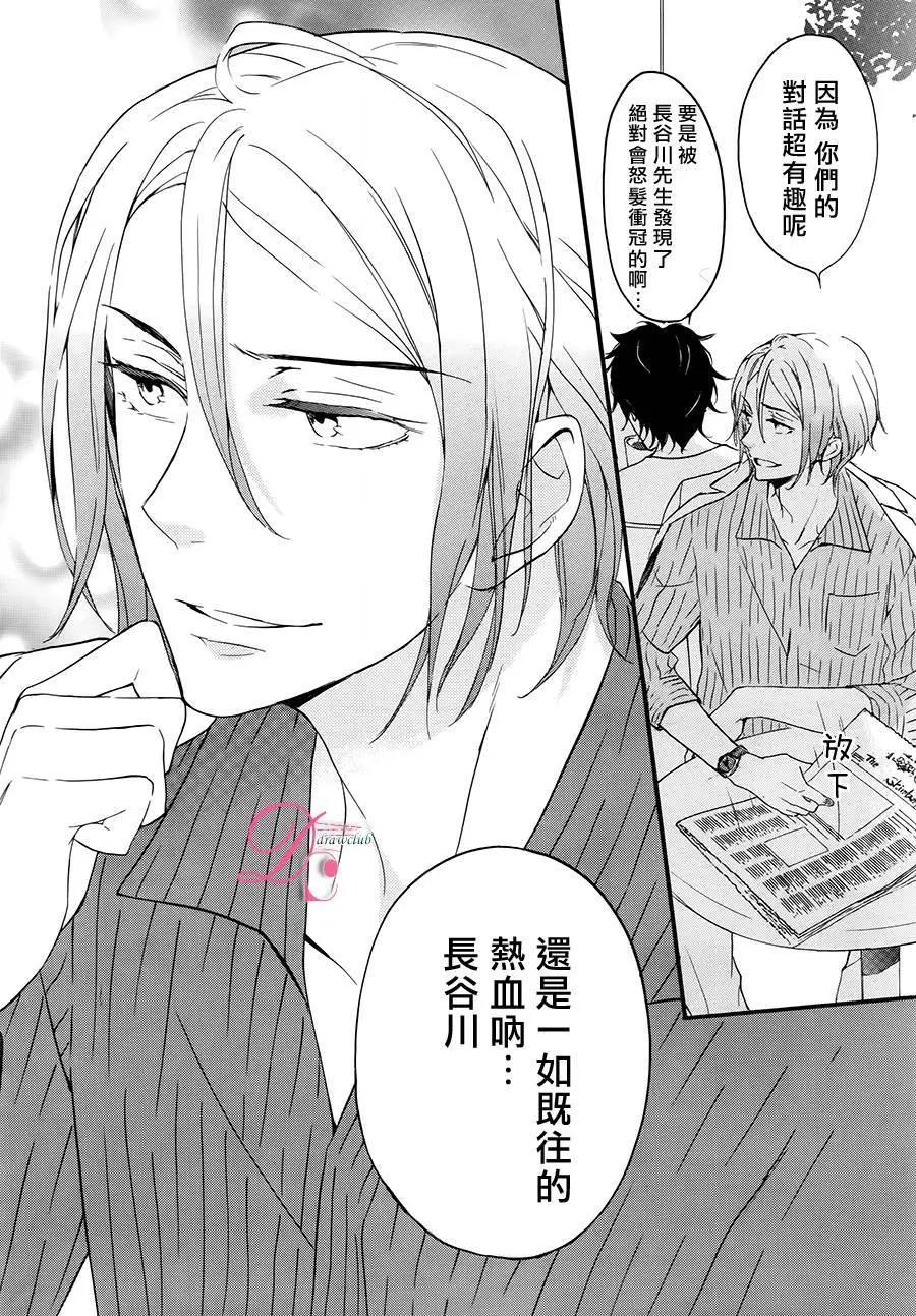 《恋爱喜剧的笨蛋》第04回 第33页