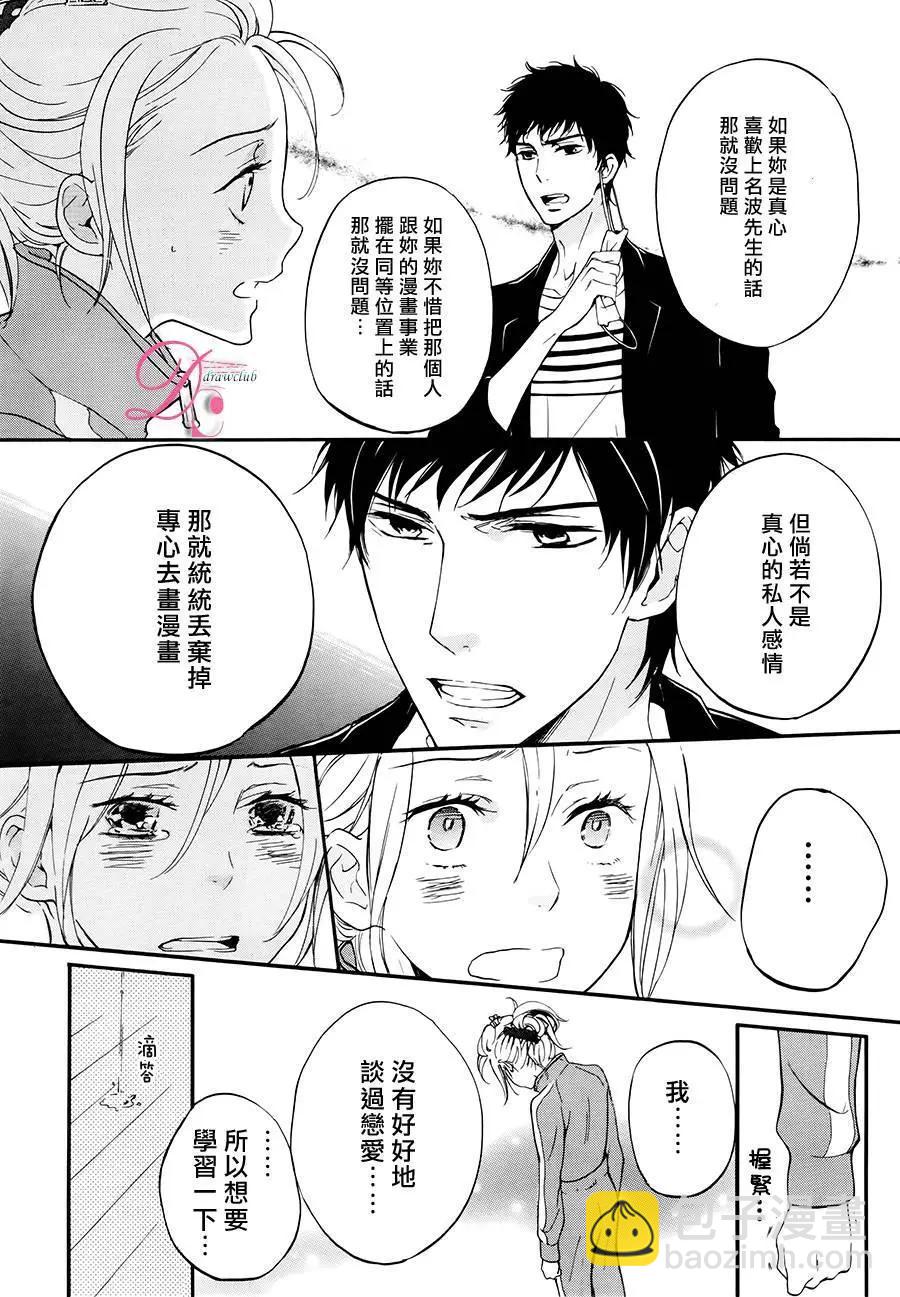 《恋爱喜剧的笨蛋》第04回 第36页