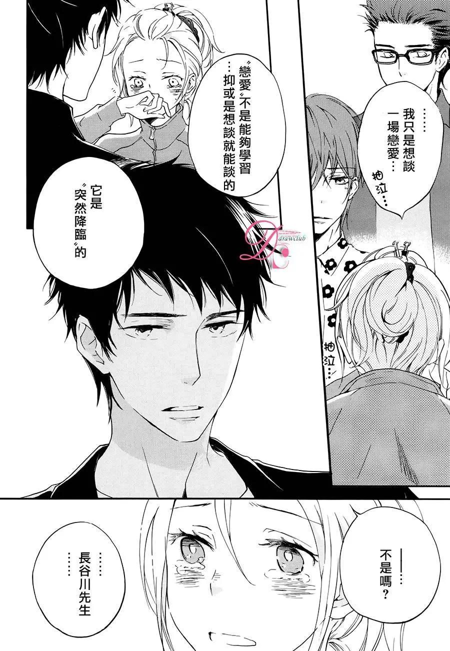 《恋爱喜剧的笨蛋》第04回 第37页