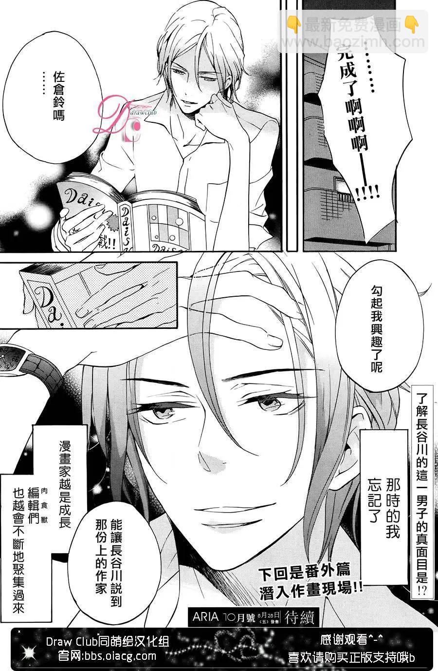 《恋爱喜剧的笨蛋》第04回 第39页