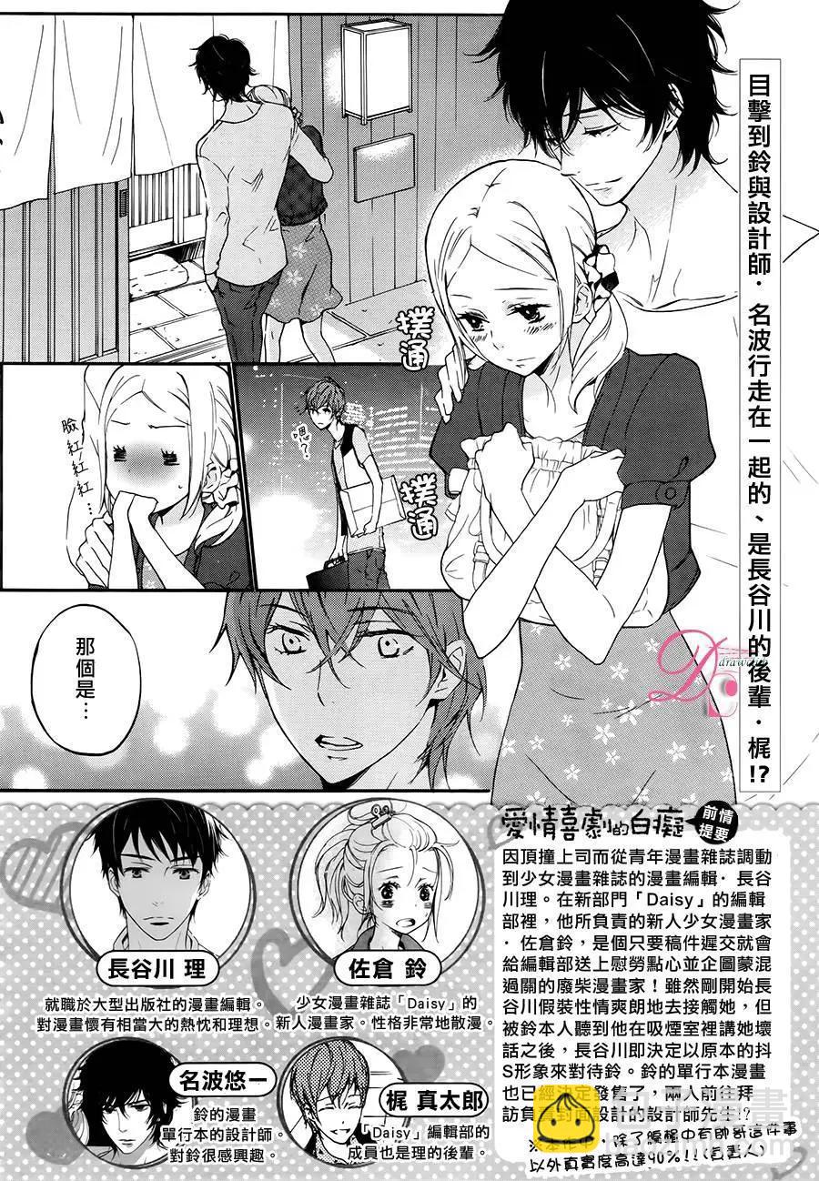 《恋爱喜剧的笨蛋》第04回 第3页