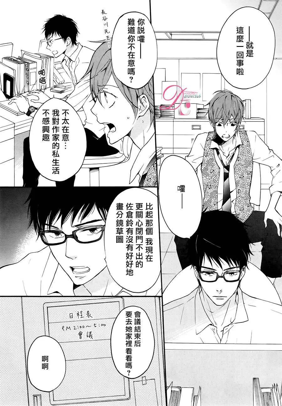 《恋爱喜剧的笨蛋》第04回 第4页