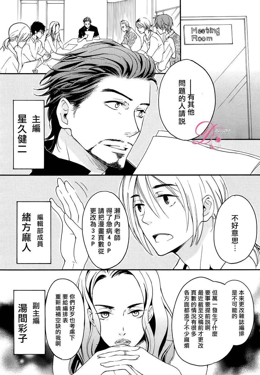 《恋爱喜剧的笨蛋》第04回 第5页