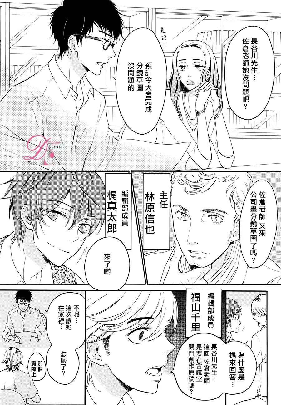 《恋爱喜剧的笨蛋》第04回 第6页