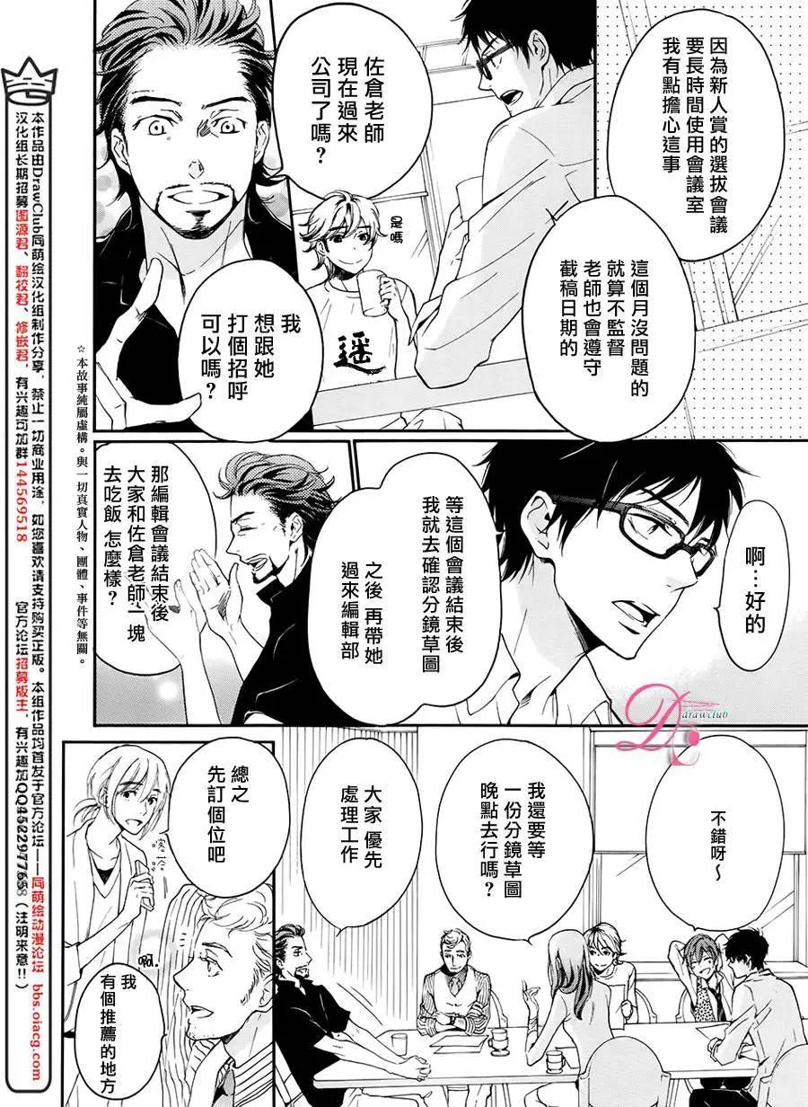 《恋爱喜剧的笨蛋》第04回 第7页