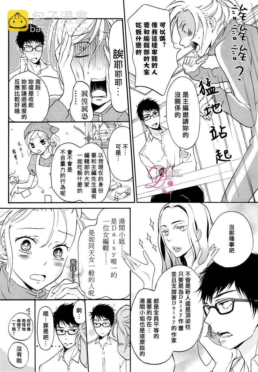 《恋爱喜剧的笨蛋》第04回 第9页