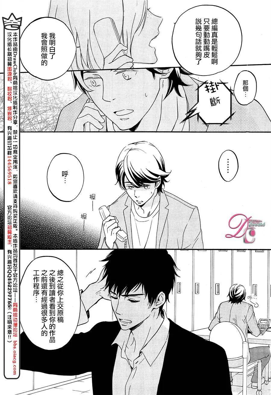《恋爱喜剧的笨蛋》第07回 第10页