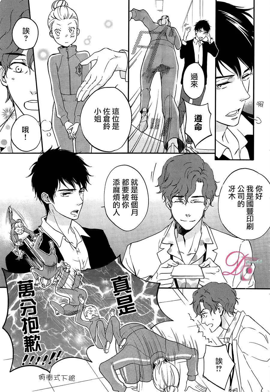《恋爱喜剧的笨蛋》第07回 第12页