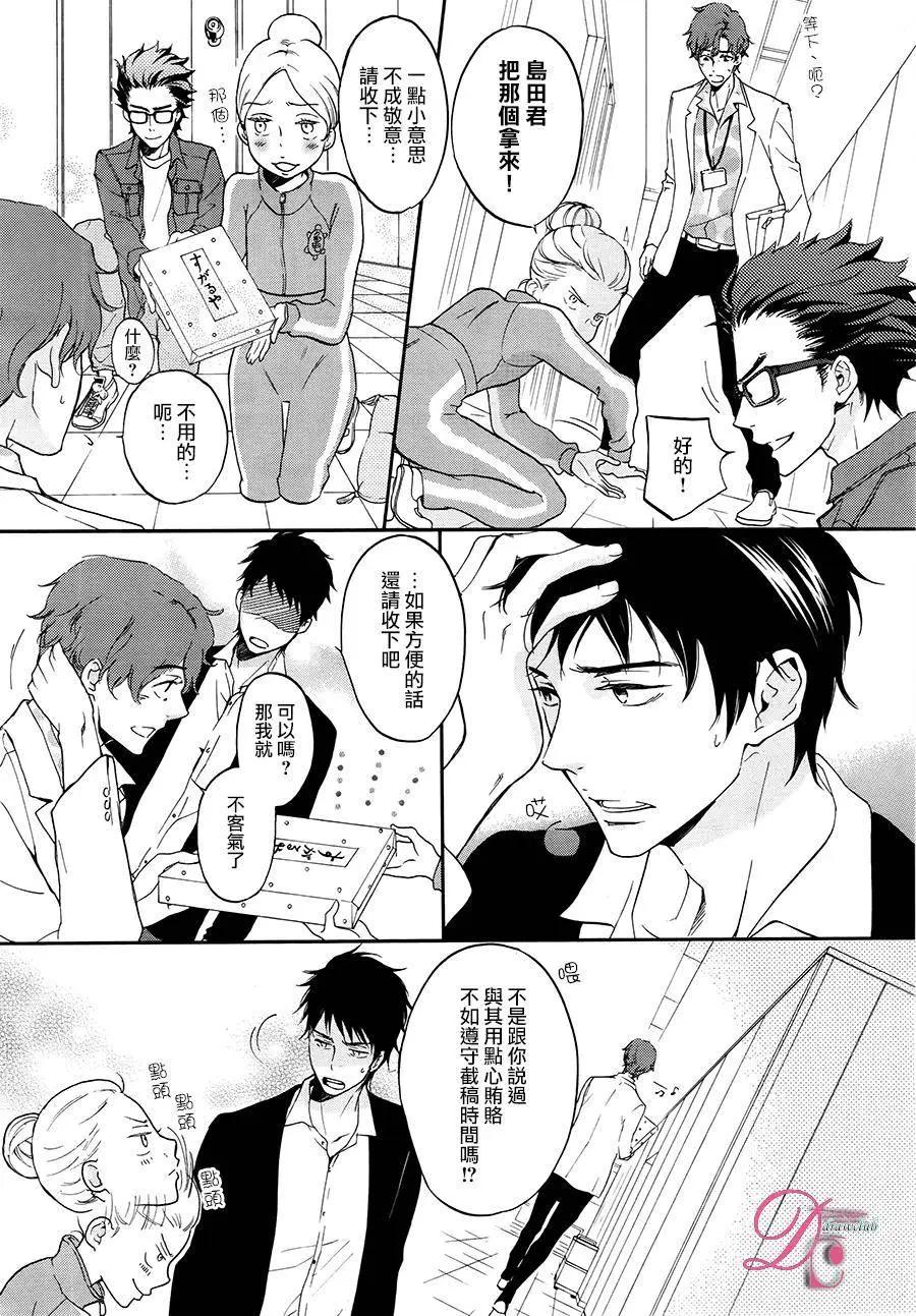 《恋爱喜剧的笨蛋》第07回 第13页